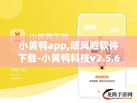 小黄鸭app,防风险软件下载-小黄鸭科技v2.5.6免费手机版